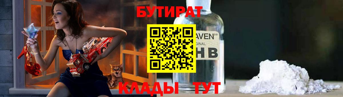 Бутират 1.4BDO  Вход с VPN  БУТИРАТ  Верхняя Пышма 