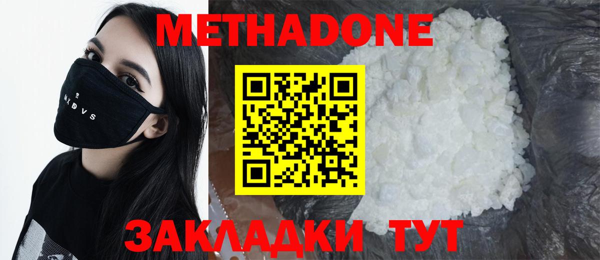 Метадон кристалл  Метадон кристалл  Вход с VPN  Верхняя Пышма 